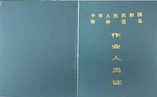 觀光車N4、N5特種設備操作證【全國通用】